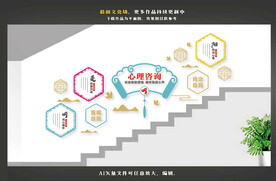 心理咨询楼道文化墙