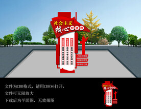 社会主义核心价值观