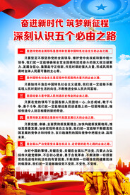 五个必由之路