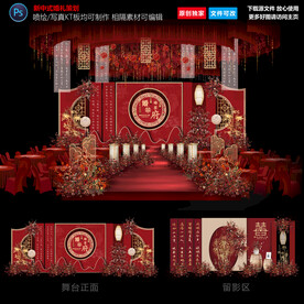 新中式婚礼策划