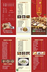 茶餐厅折页 