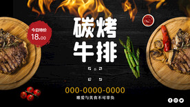 牛排海报