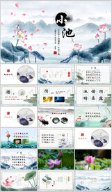 江南水墨荷花中国古典PPT模板