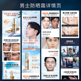 男士防晒霜详情模板