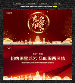 龙岩红色庆典背景展板