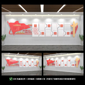 党建文化墙