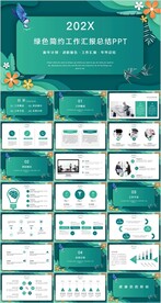 绿色春天简约工作汇报总结PPT