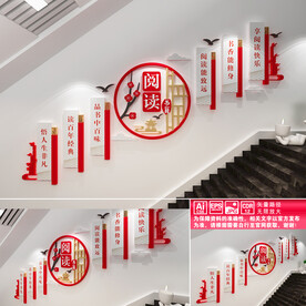 阅读楼道文化墙