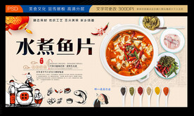 水煮鱼展板