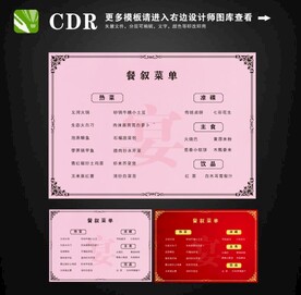 菜单 折页 菜谱 模版图片