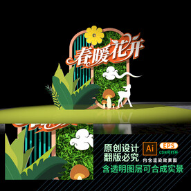 春天美陈