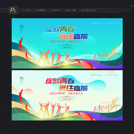 青春主题背景