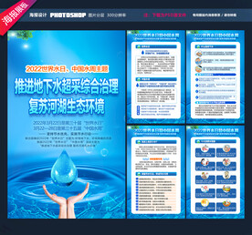 2022世界水日中国水周