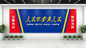 公安局文化墙