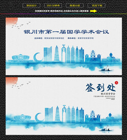 水墨银川会议签到背景