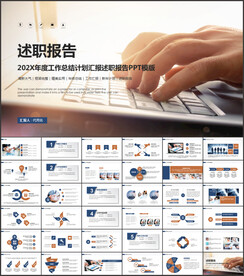 述职报告PPT模板