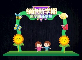 幼儿园开学形象造型