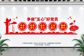 五心好党员