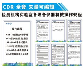 检测机构实验室设备仪器操作规程