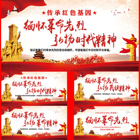 缅怀革命先烈