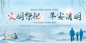 清明节宣传展板