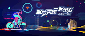 骑行比赛图片