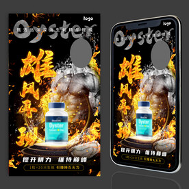 牡蛎生蚝精华胶囊海报