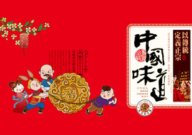 中秋节月饼包装盒设计
