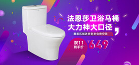 马桶节日促销打折海报