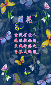 兰花蝴蝶诗词