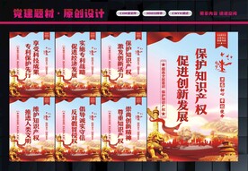 保护知识产权