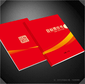 目标责任书封面