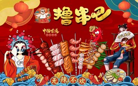 国潮烧烤撸串背景墙画图片