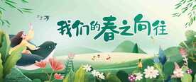 春季活动背景图片