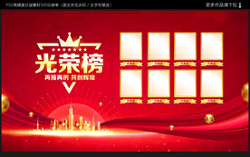 光荣榜