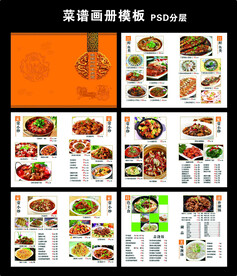 菜谱画册