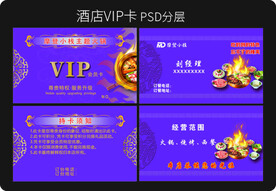 酒店时尚VIP卡