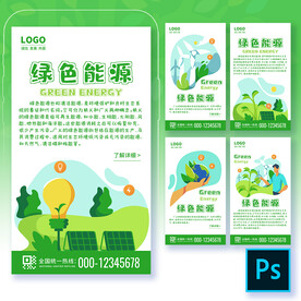 绿色能源手机海报H5启动页