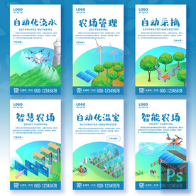 新农业自动化手机海报H5启动页