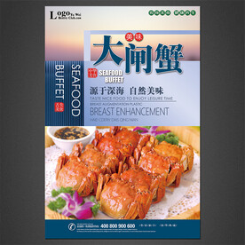 大闸蟹海报