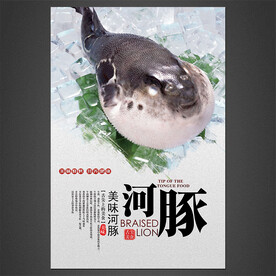 海鲜海报