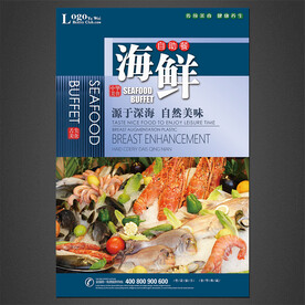 海鲜自助餐海报