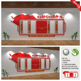 党建文化墙