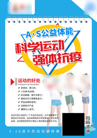 科学运动强身健体图片