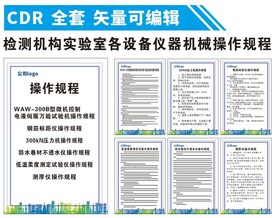 检测机构实验室设备仪器操作规程