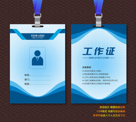 工作证