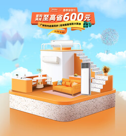 春季家装节空调电器通用海报