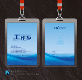 工作证