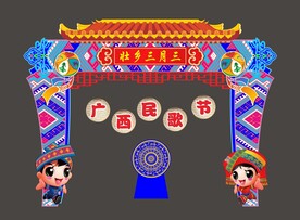 广西壮族拱门 三月三拱门
