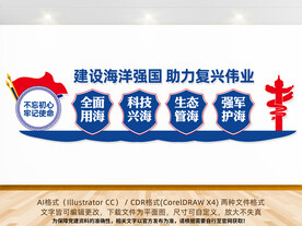 建设海洋强国文化墙
